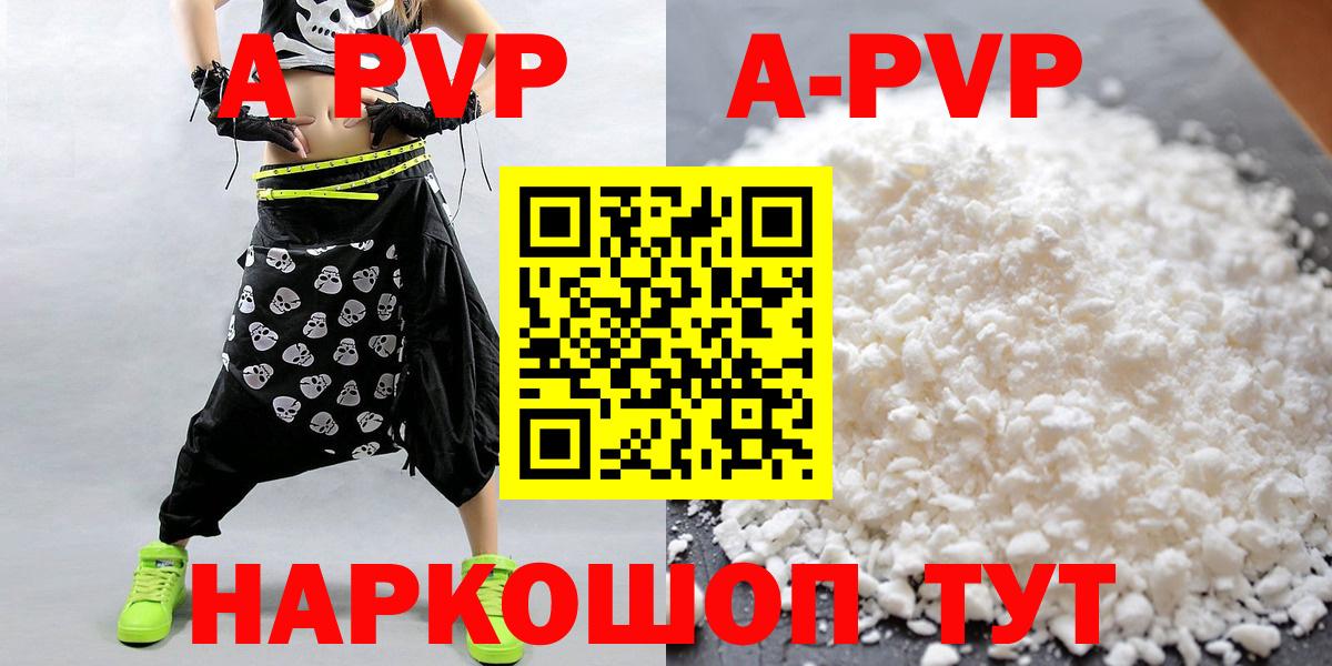 APVP кристаллы  A-PVP VHQ  Обнинск  A PVP СК КРИС  A-PVP  Вход с VPN 