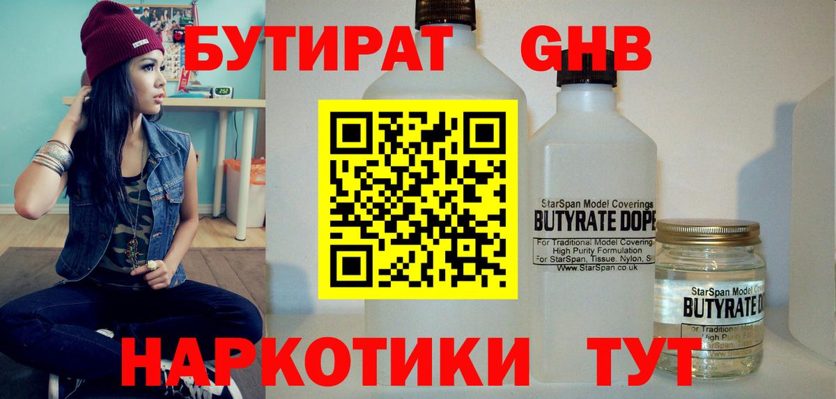 Обнинск  БУТИРАТ  Вход с VPN  БУТИРАТ оксибутират 