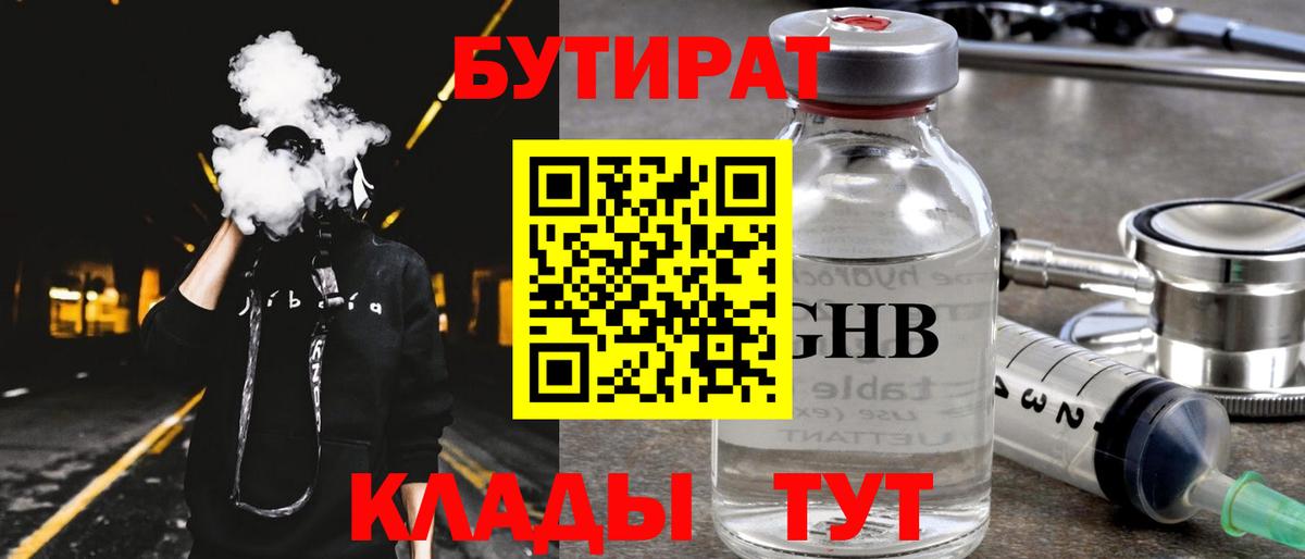 БУТИРАТ GHB Обнинск
