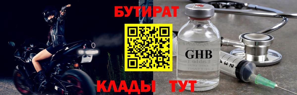 БУТИРАТ BDO 33% Обнинск