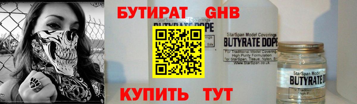 БУТИРАТ 99%  Бутират  Обнинск  Вход с VPN 