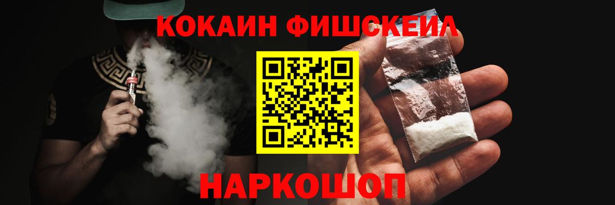 Обнинск  Cocaine FishScale  Вход с VPN 