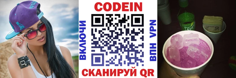Кодеин напиток Lean (лин)  Обнинск 