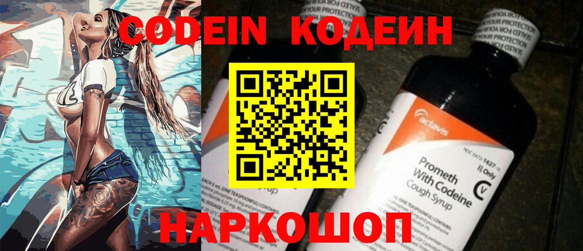 Кодеиновый сироп Lean напиток Lean (лин)  Вход с VPN  Codein Purple Drank  Обнинск 