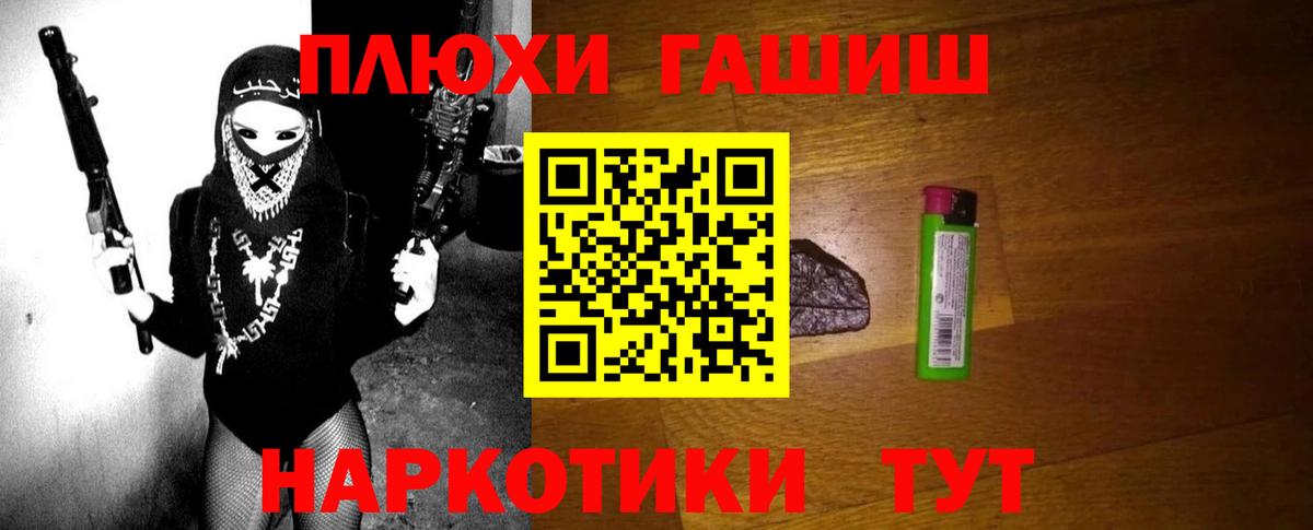 Плюхи  Гашиш хэш  Гашиш Premium  Вход с VPN  Обнинск 