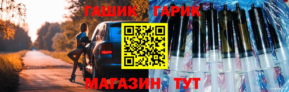 ГАШ гашик Обнинск