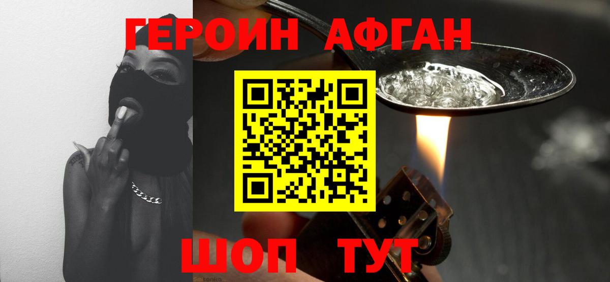 ГЕРОИН Афган  Вход с VPN  Обнинск 