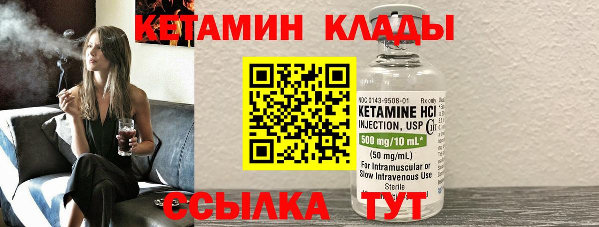 КЕТАМИН VHQ  Вход с VPN  КЕТАМИН ketamine  Обнинск 