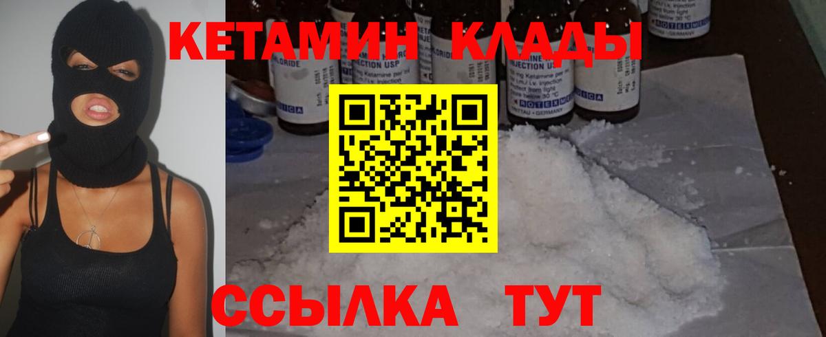 Кетамин VHQ Обнинск