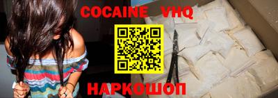 кокаин VHQ Абинск