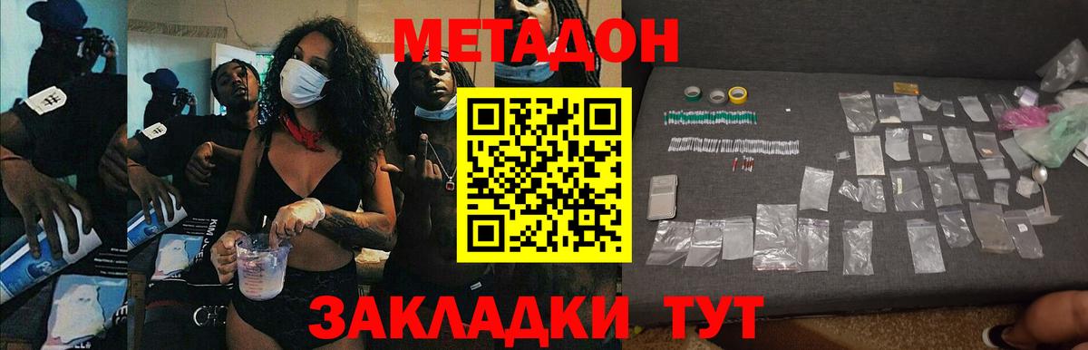 Метадон methadone Обнинск