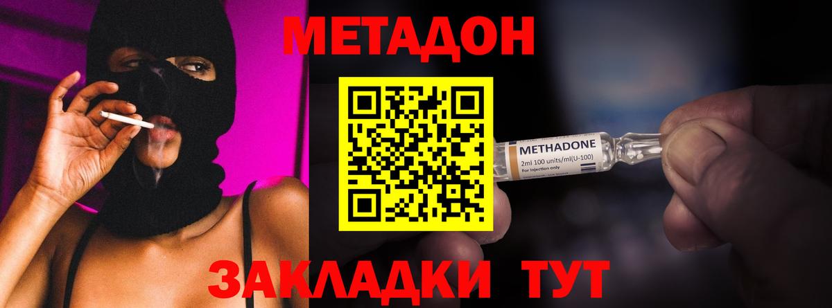 МЕТАДОН мёд Обнинск
