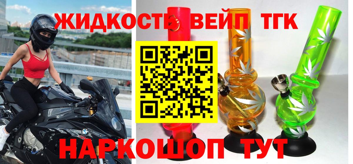 ТГК вейп Обнинск