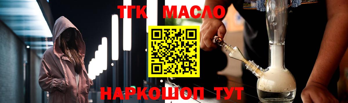 ТГК концентрат  Вход с VPN  Обнинск 